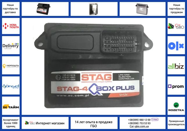 Блок управления STAG Qbox Plus OBD| vs ps 02 04
