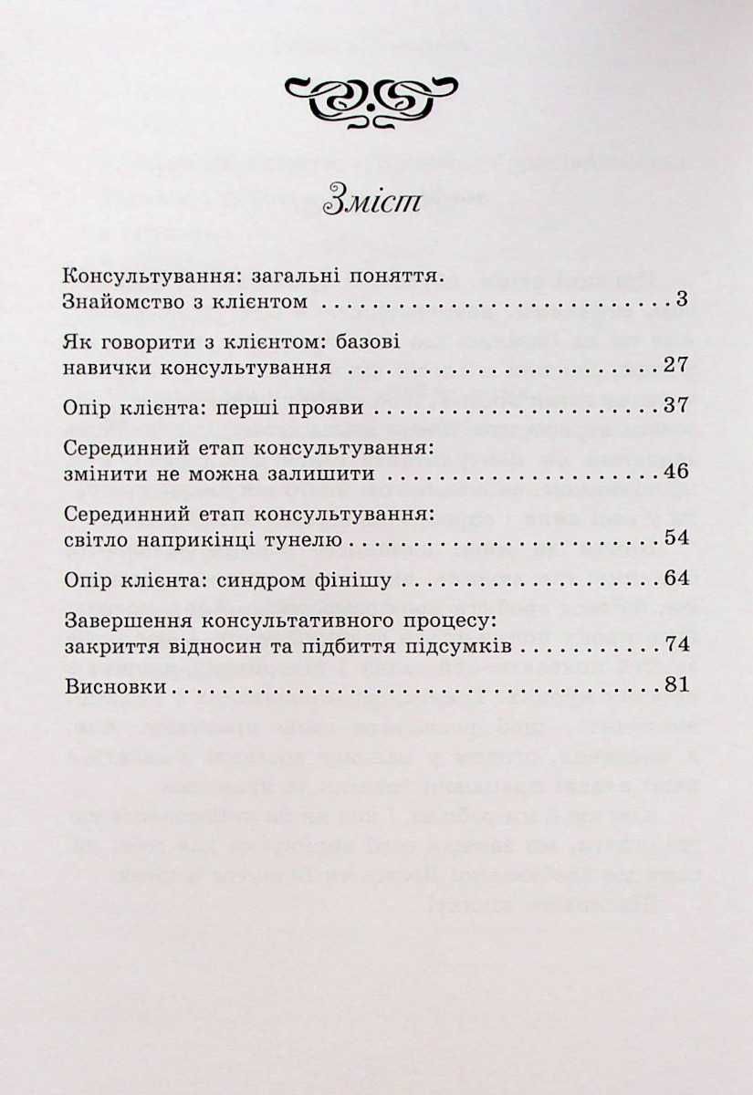 Практикум з консультування. Арт-рішення