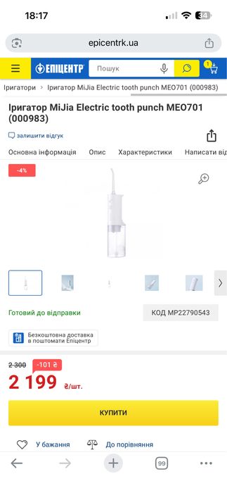 Іригатор Xiaomi Mijia Electric tooth punch MEO701