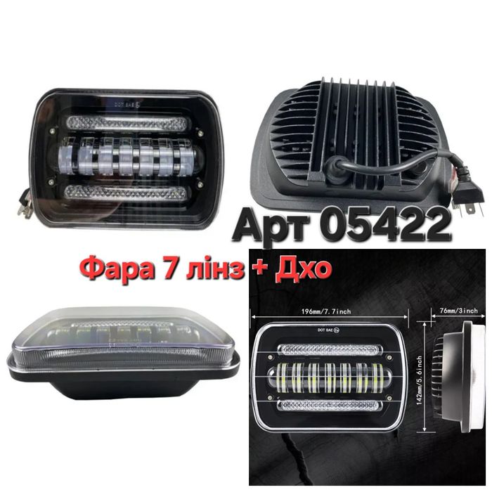 Світлодіодна протитуманна фара СТГ ПТФ LED Габарит ближнє світло 7лінз