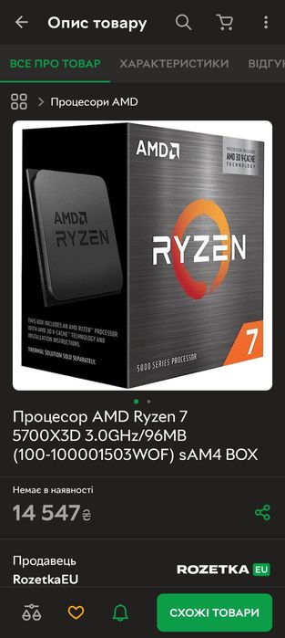 Процесор Ryzen 7 5700x3d гарантіяч 36 місяців
