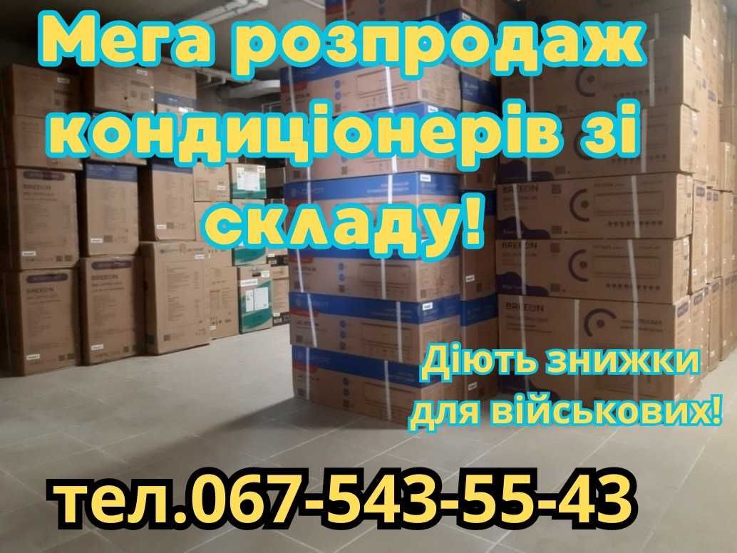 ПРОДАЖ кондиціонерів швидка доставка