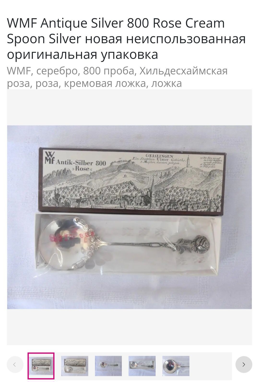 Серебряная ложка винтаж Германия
