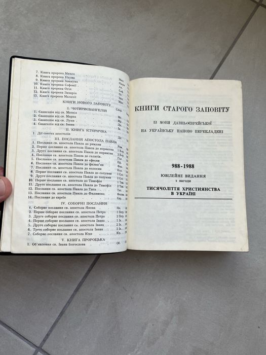 Обміняю біблію, ювілейне видання