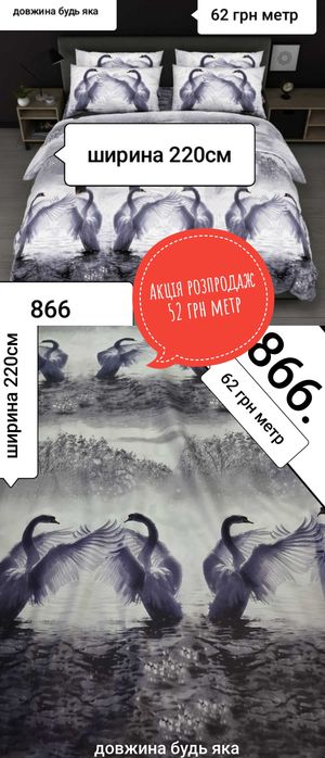 Бязь розпродаж тканина для постільної білизни акція