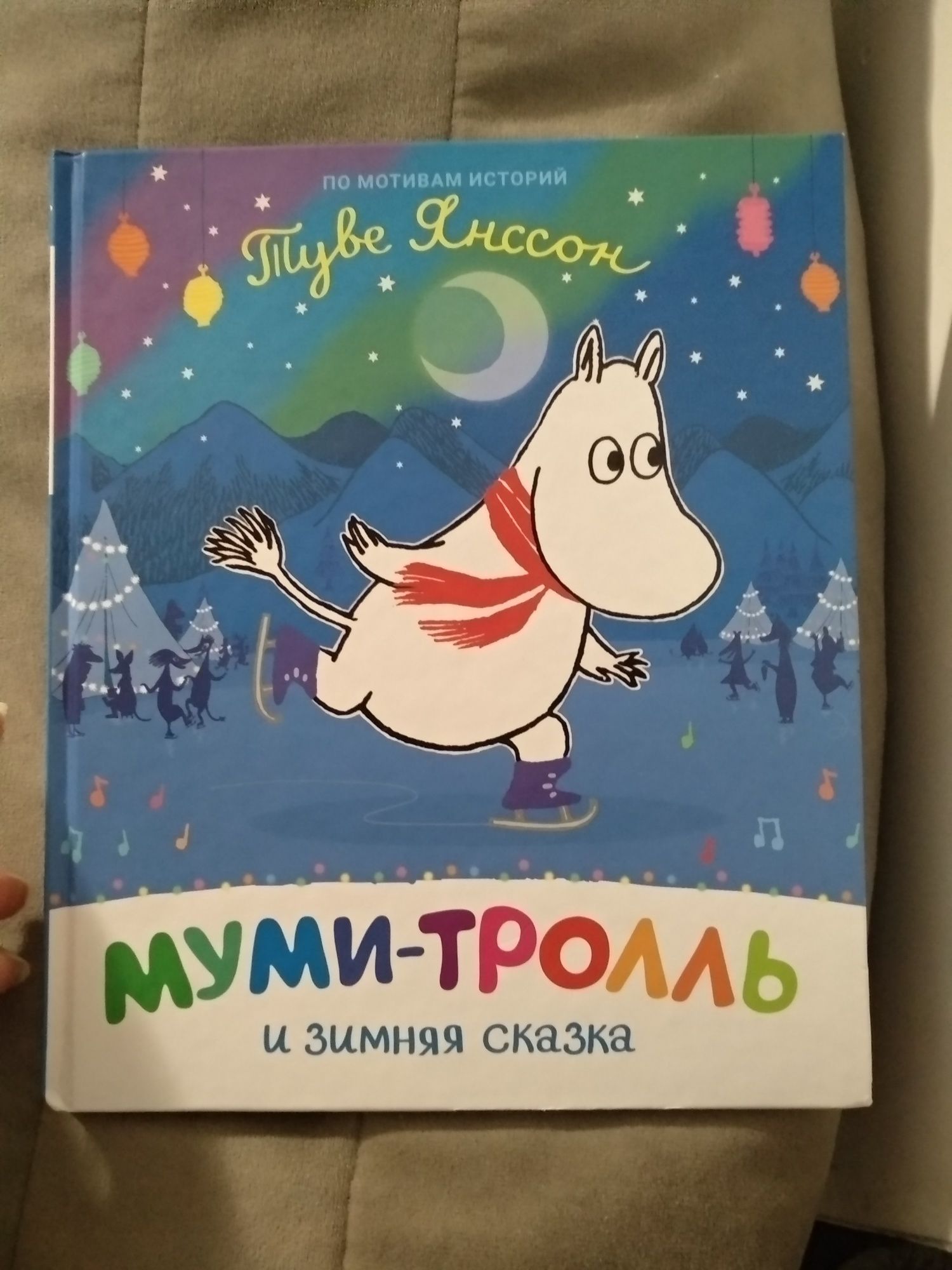 Чарлі і великий скляний ліфт, Джуді Муді. Роальд Дал, Содомка