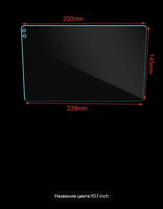 10,1-дюймовая защитная пленка из закаленного стекла для автомагнитолы.