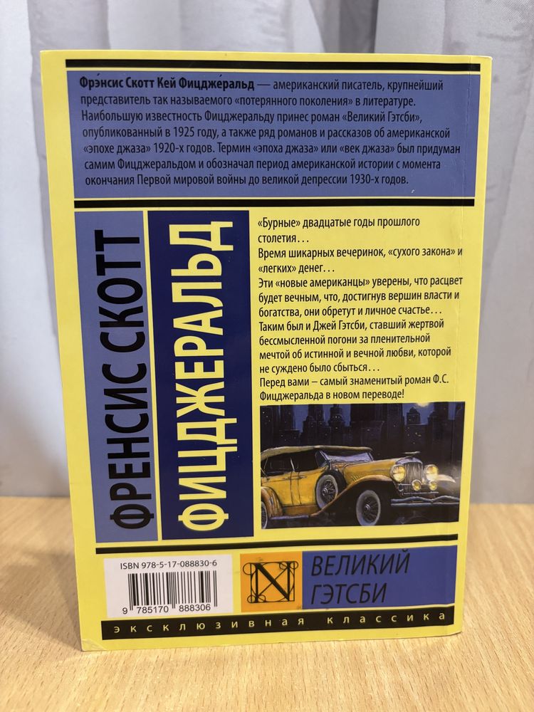 Великий Гетсбі Френсіс Фіцджеральд мʼяка обкладинка