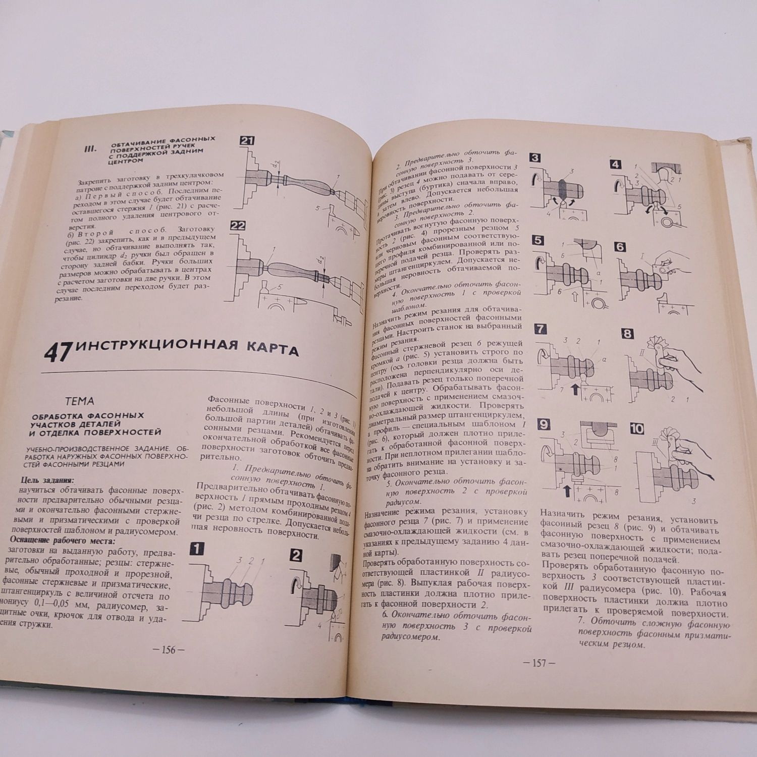 Руководство обучения токарей по металлу 1977г. Инструкционные карты