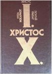 В ночь на 14 нисана