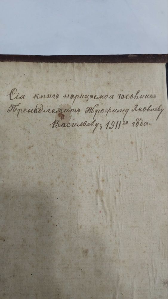 Часовник,церковная,старинная  книга 18й век. АНТИКВАРИАТ