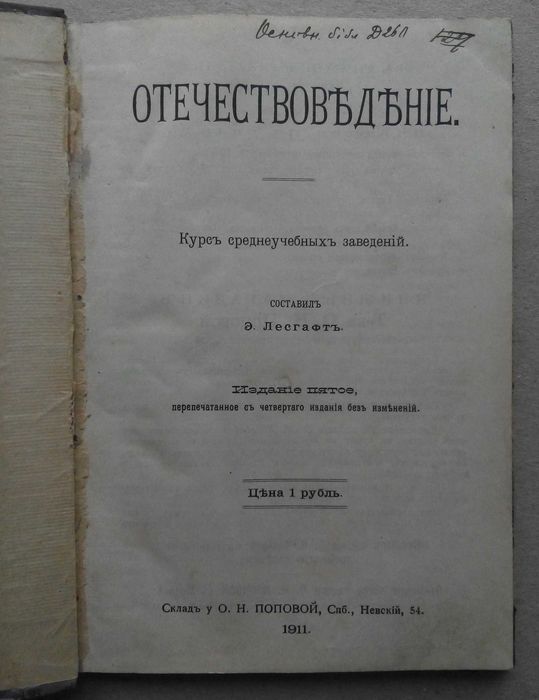 Отечествоведение география 1911г. Лесгафт