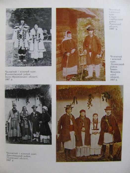 БОЙКІВЩИНА.Історико - ЕТНОГРАФІЧНЕ дослідження.-Київ, 1983 р.