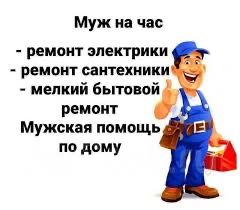 В помощь женщинам ! Домашний мастер! Днепр !