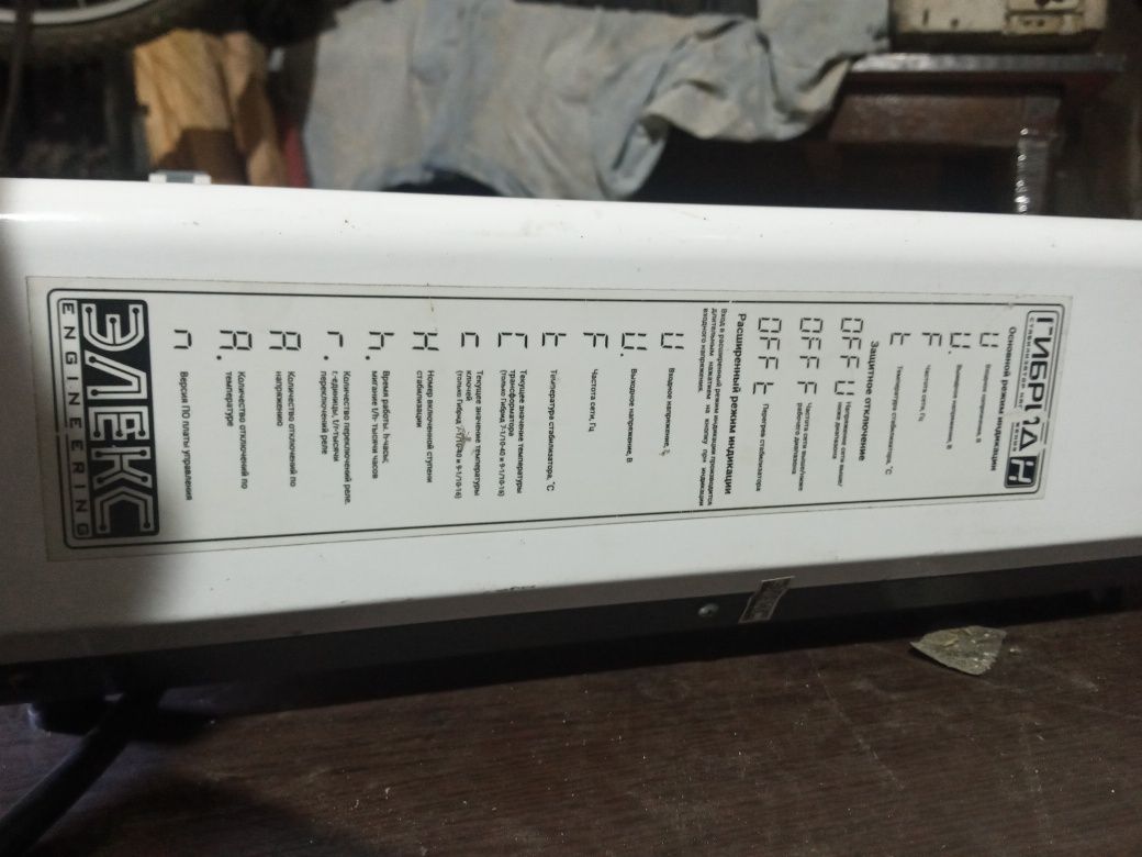 Продам стабилизатор напряжения.