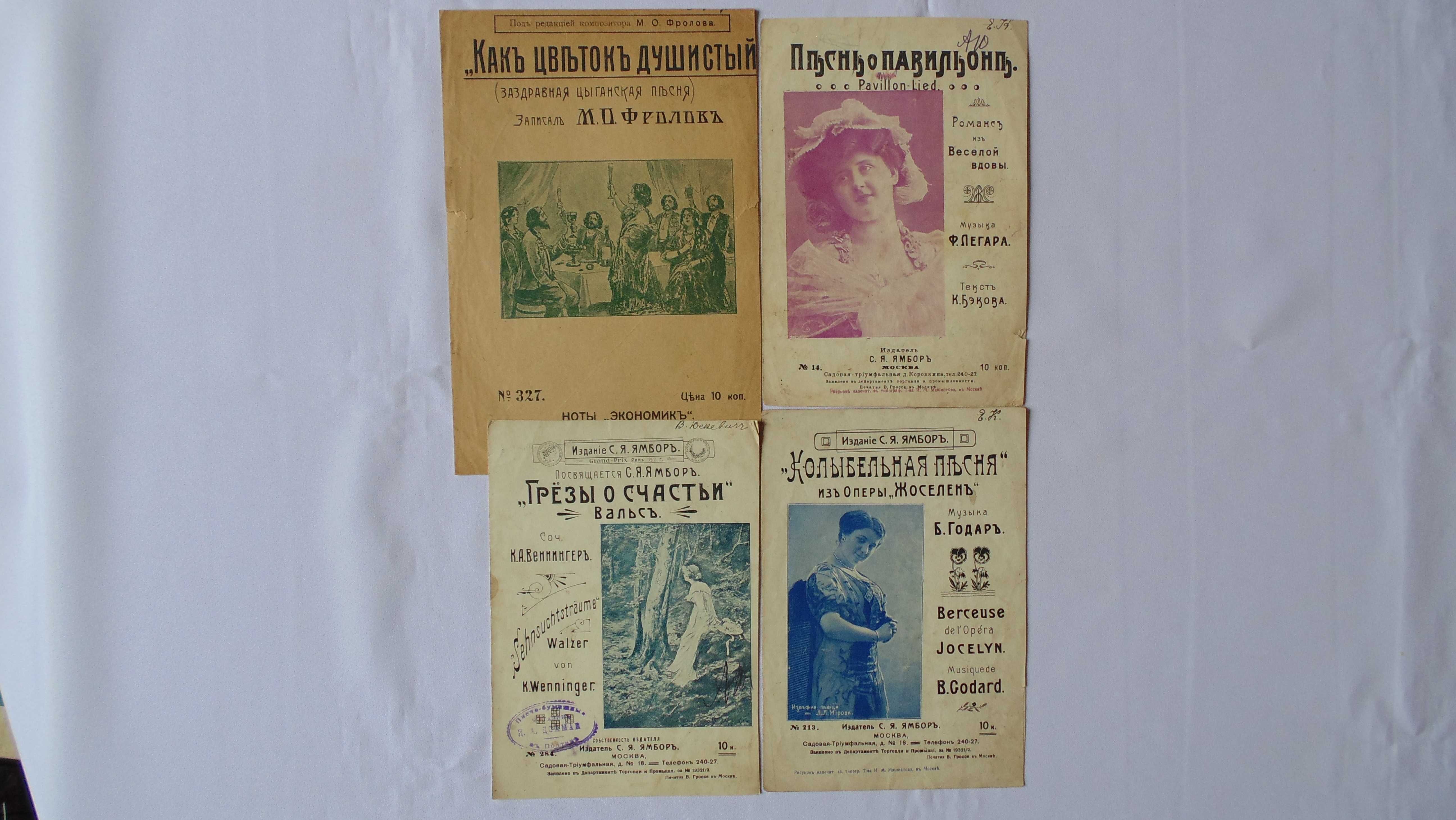 Ноты 1900-1918 гг (малый формат)