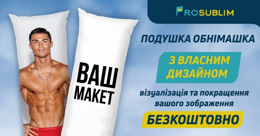 Подушка для обіймів із принтом чи власним дизайном, подарунок прикол