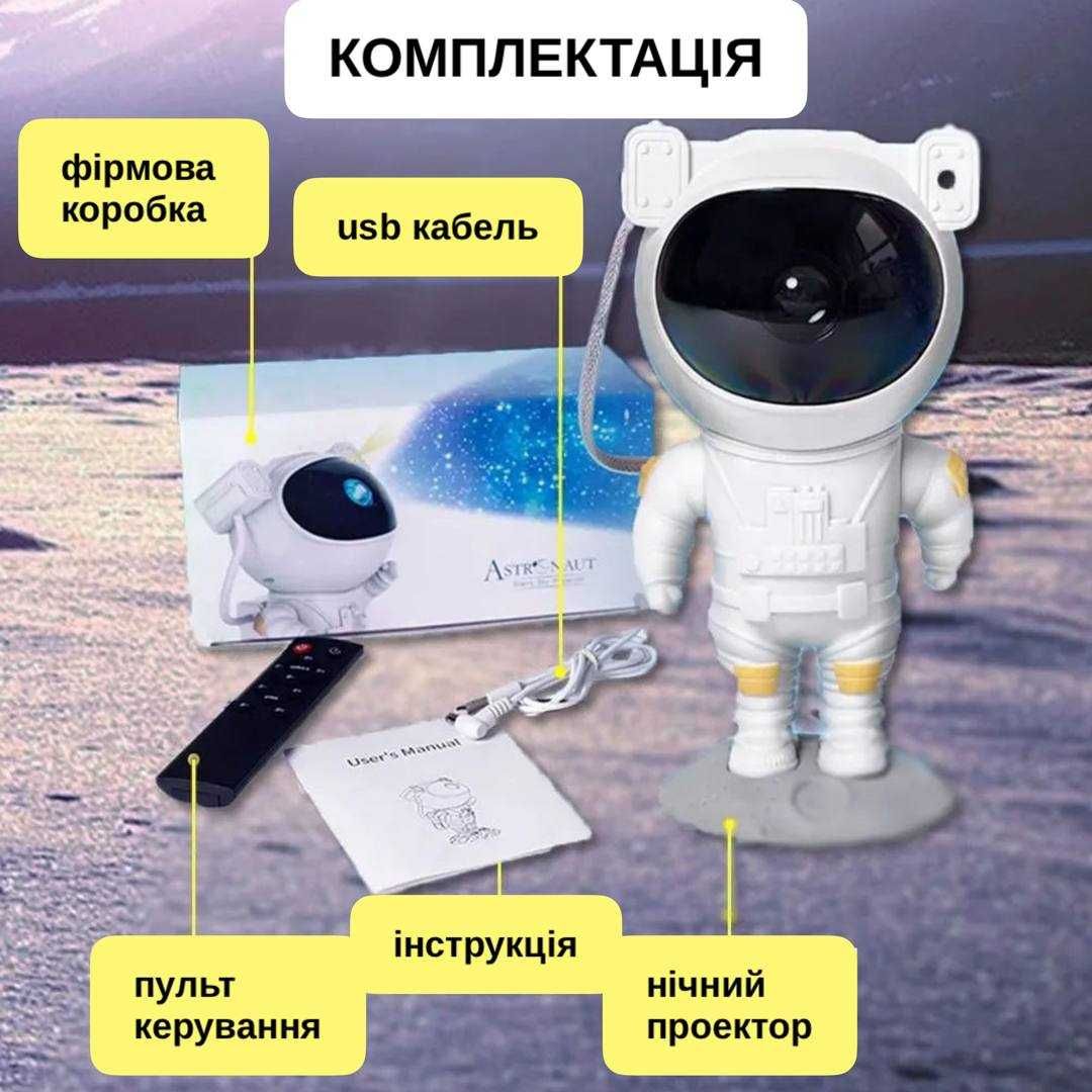 Проектор Космонавт зоряного неба та галактики