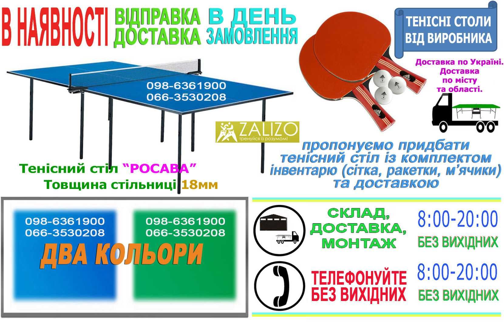 Тенісний стіл Теннисный стол РОСАВА 18мм для настольного тенниса