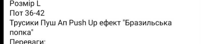 Жіночі трусики Пуш Ап Push Up