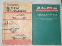 "Легковые автомобили" ( ВАЗ,ЗАЗ ) ; " Автомобили ВАЗ "