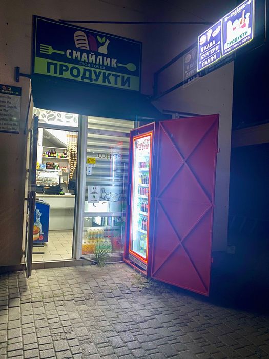 Готовий бізнес. Вокзал. Магазин Смайлик продукти