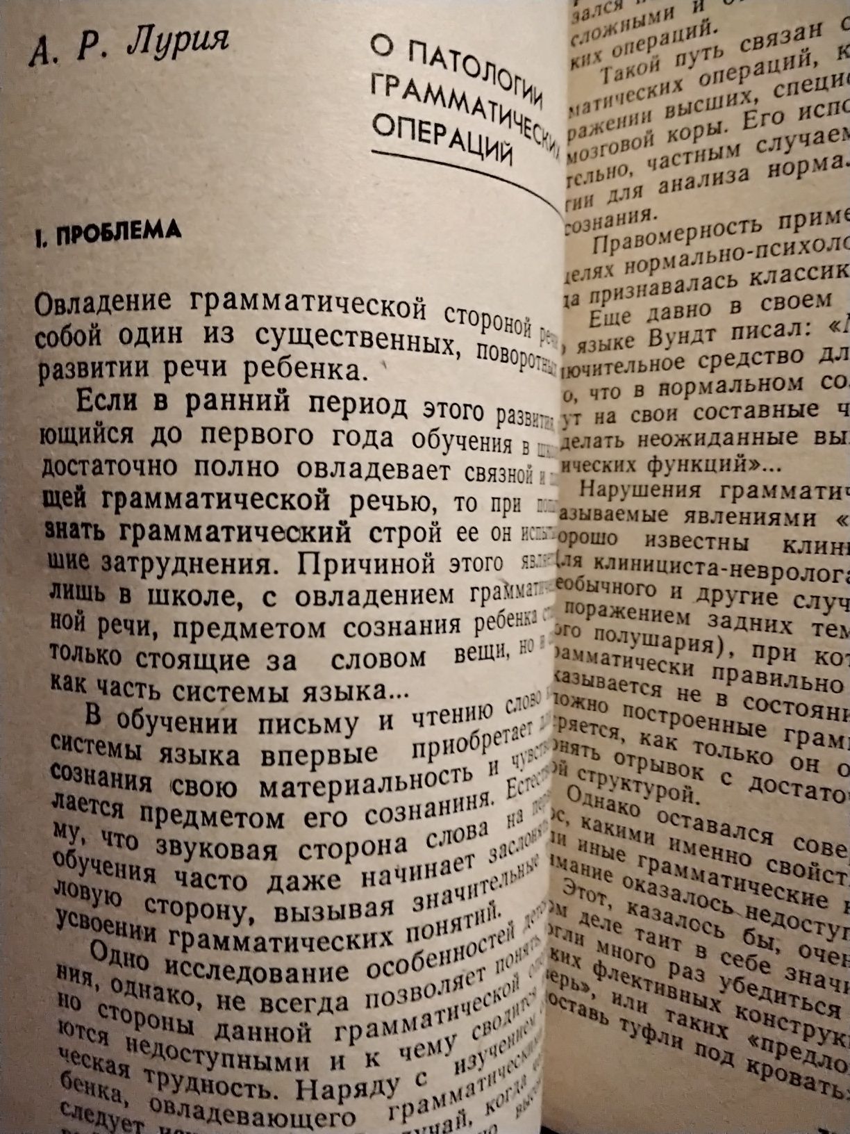 Афазия и востановительное обучение Тексты Лурия и др. 1983