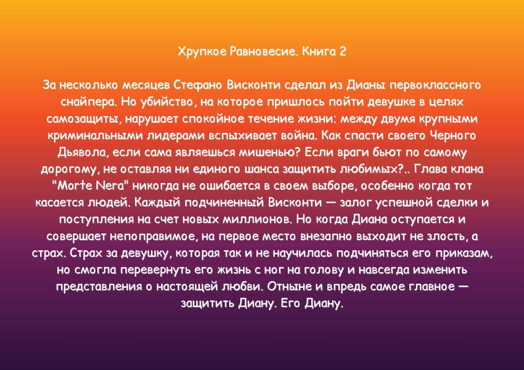 Комплект книг "Хрупкое равновесие"