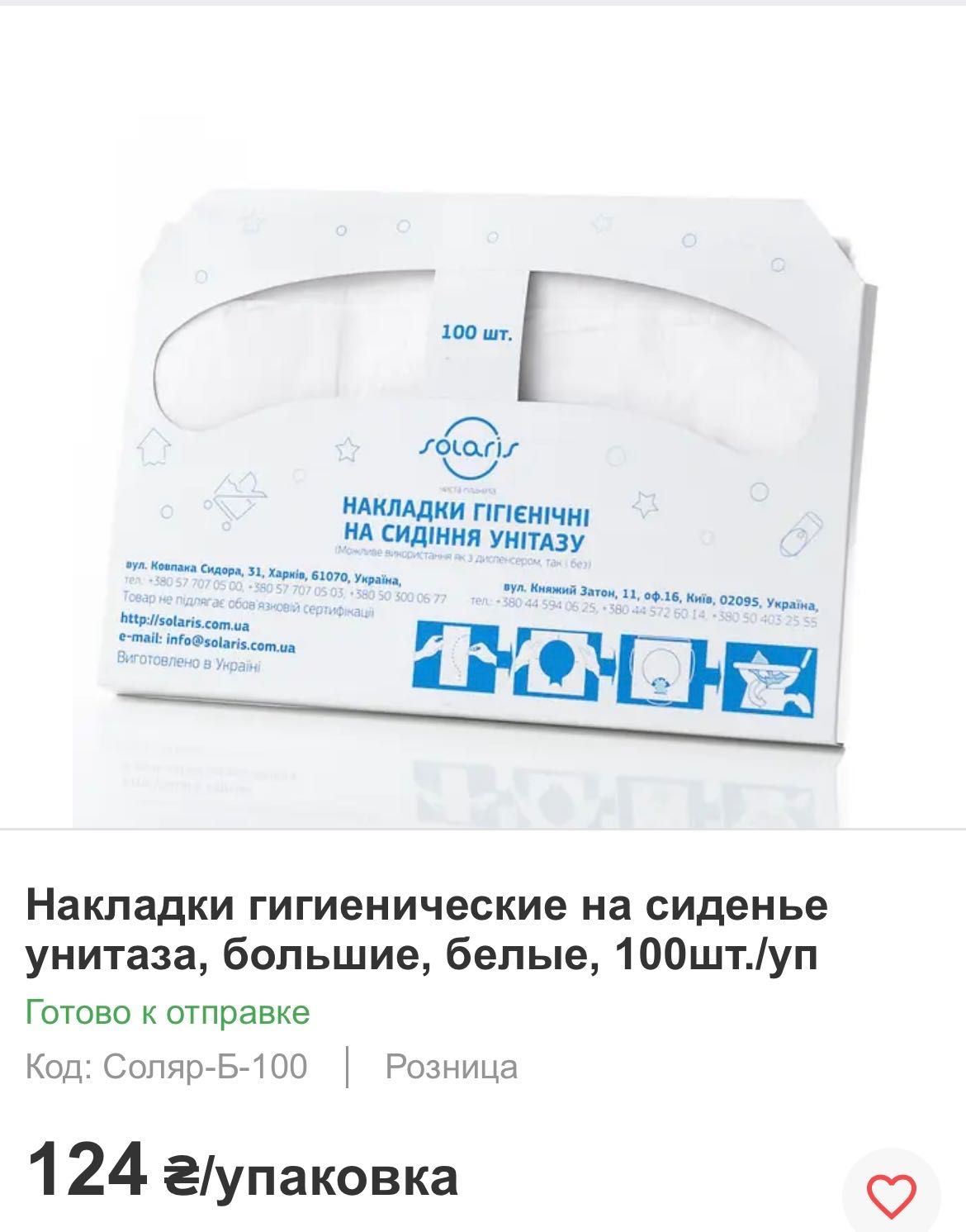 Продам гигиенические накладки на сидении унитаза. Новые