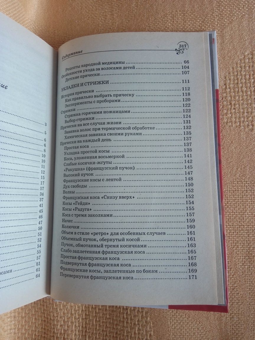 Книга иллюстрированная энциклопедия парикмахерского искусства 320 с