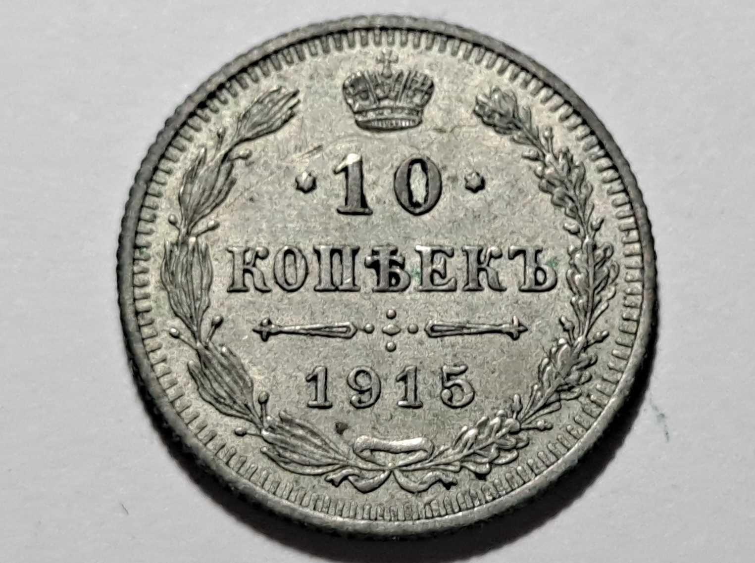 10 kopiejek - Rosja - (Ag 500) - 1915 rok -  ładny stan