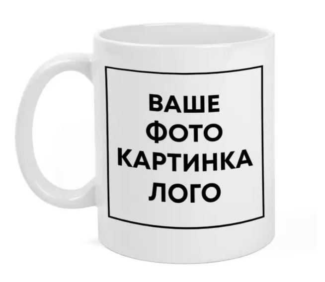 Чашки с логотипом/изображение ОПТ/Дропп кружки