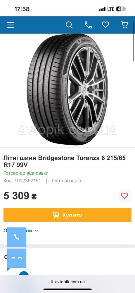 Шини літо Bridgestone Turanza 215 65 R17