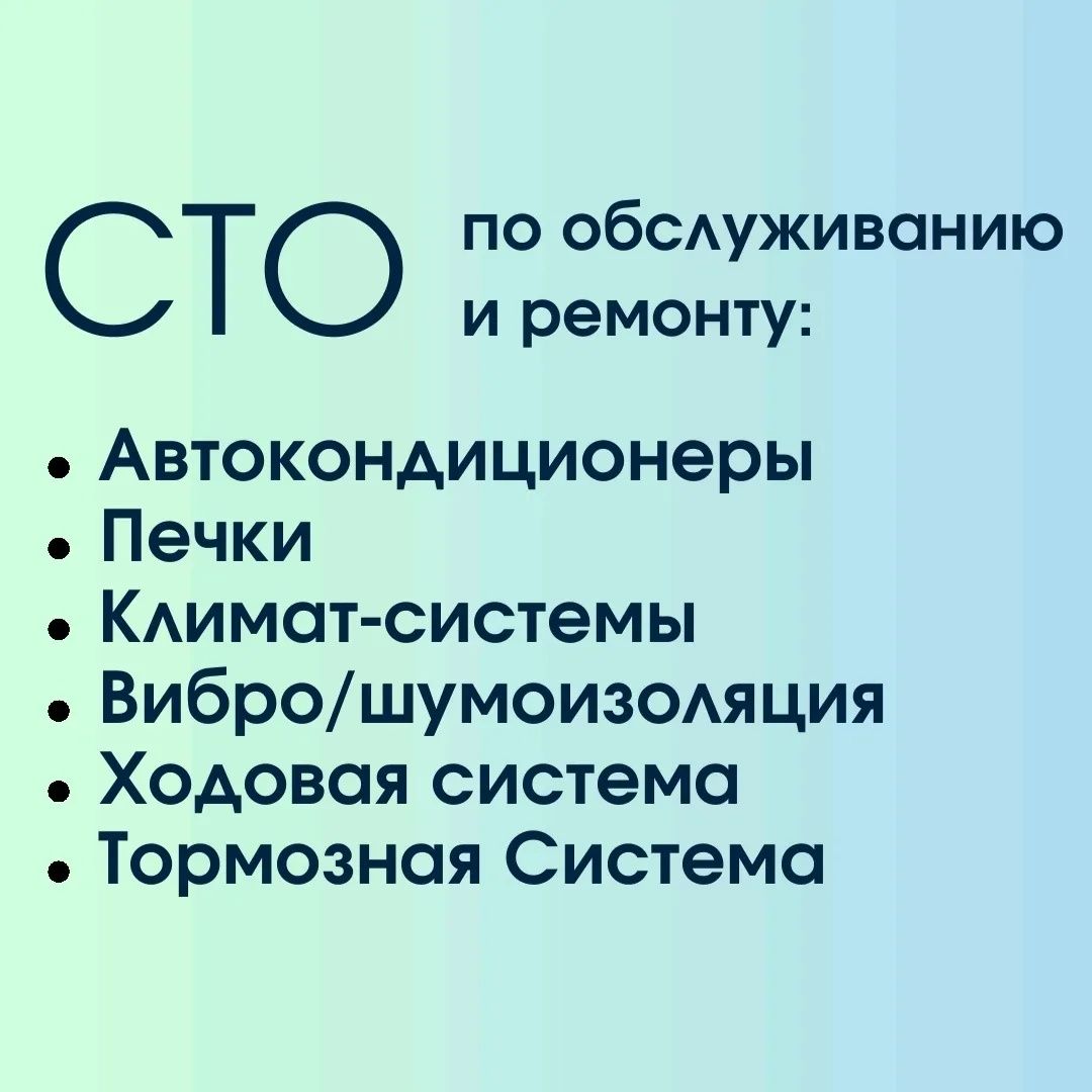 СТО "ProClimat" - автокондиционеры, печки, ходовая