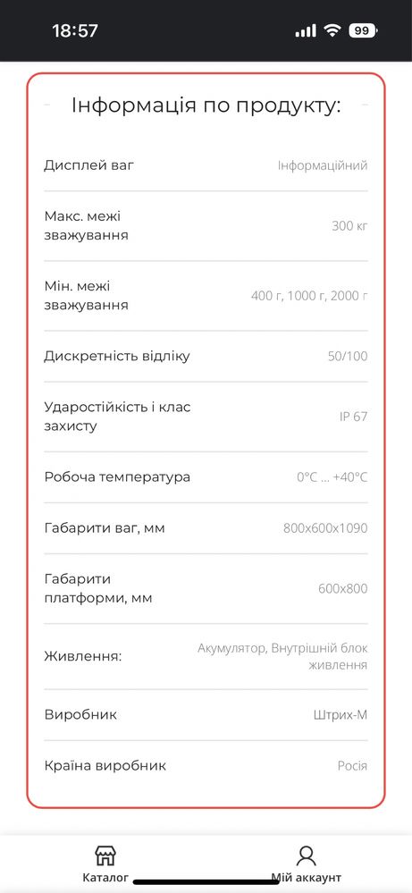 Продам ваги «Штрих МП» 300 кг