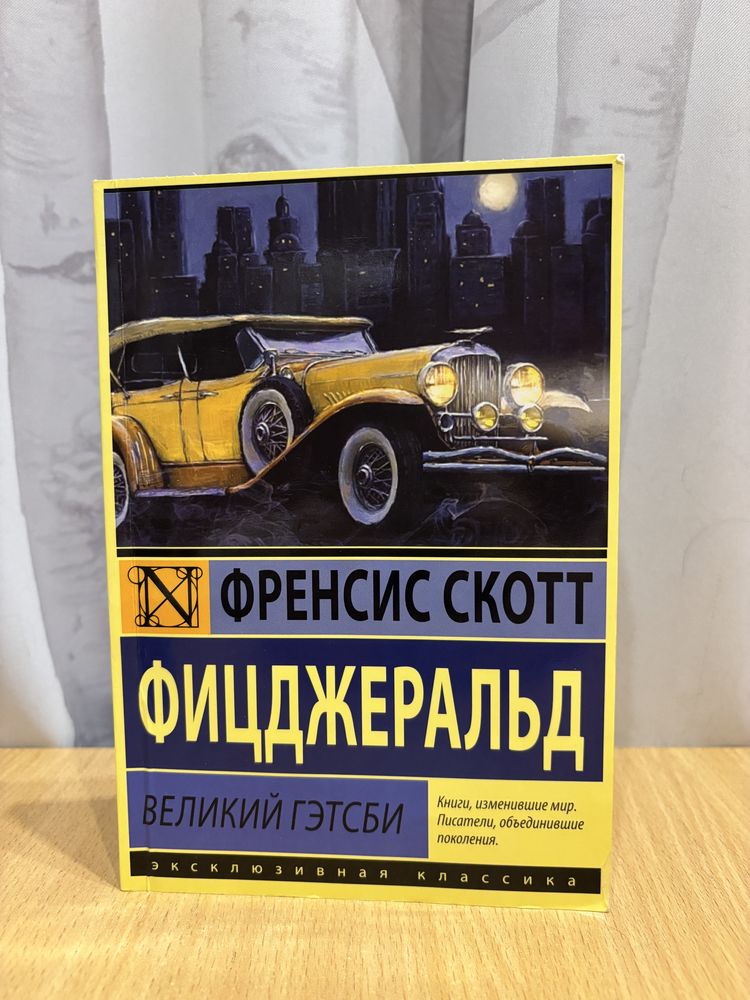 Великий Гетсбі Френсіс Фіцджеральд мʼяка обкладинка