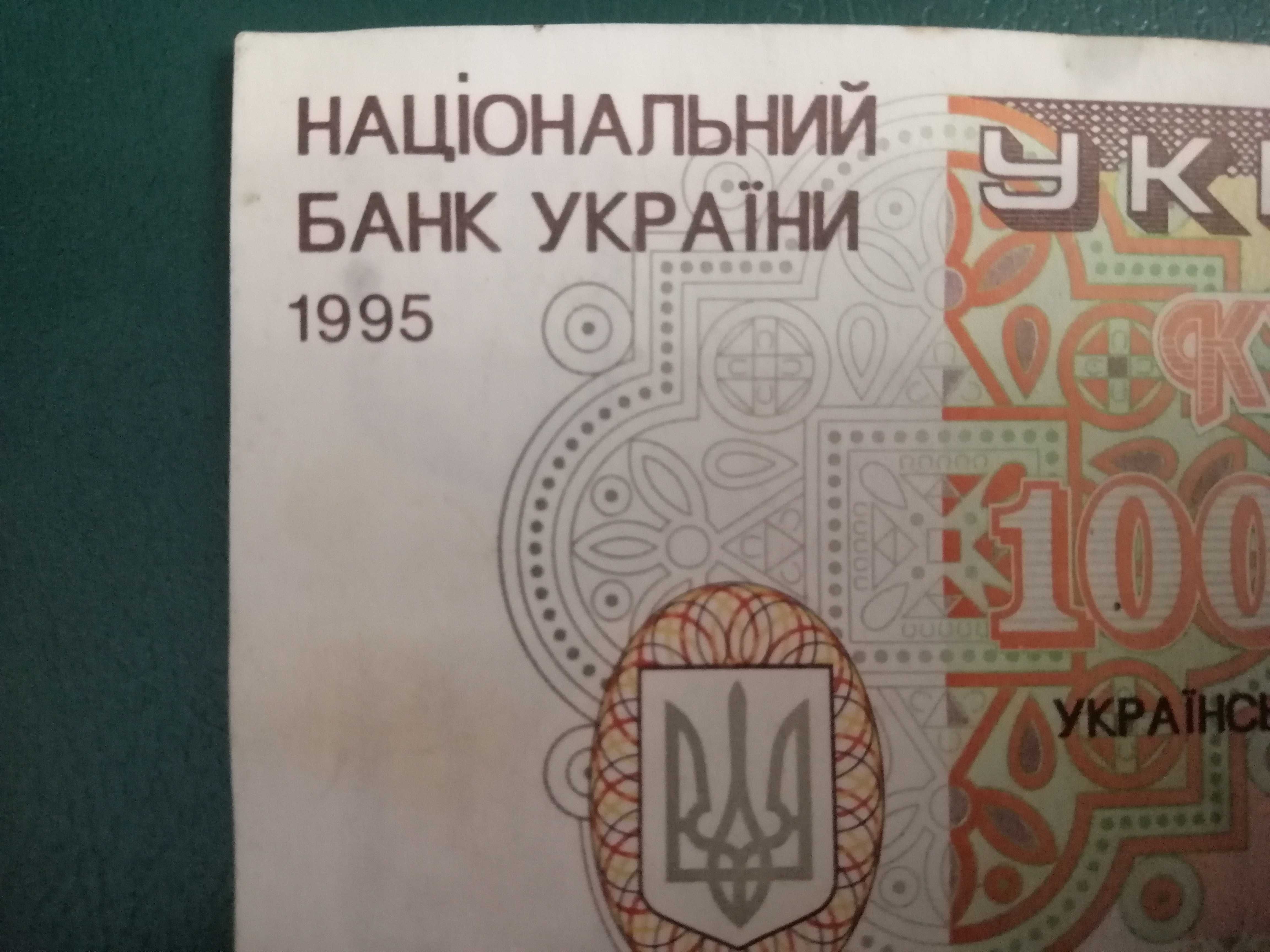 1000000 карбованцев (купон) 1995 года