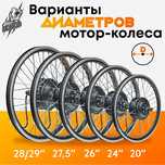 Мотор-колесо 350Вт, 500Вт, 750Вт, 1000Вт и выше для электровелосипеда