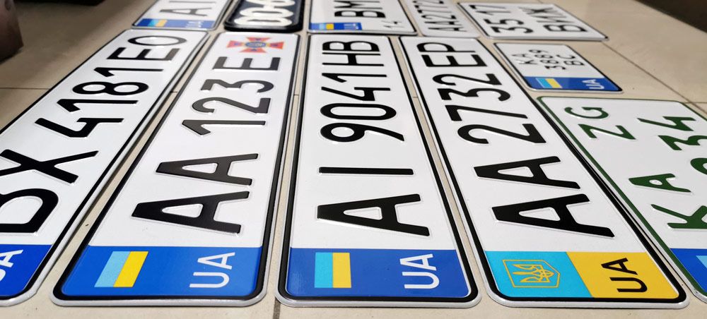 Номерні знаки без зайвих питань