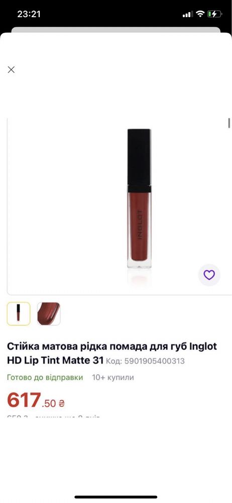 inglot матова помада