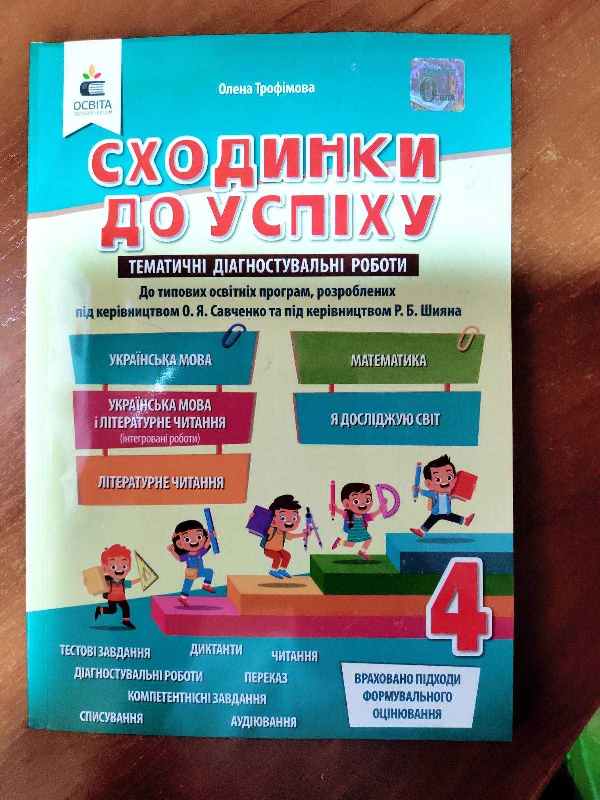 Нові друковані зошити для школи, 4 клас НУШ - читання, ЯДС, контрольні