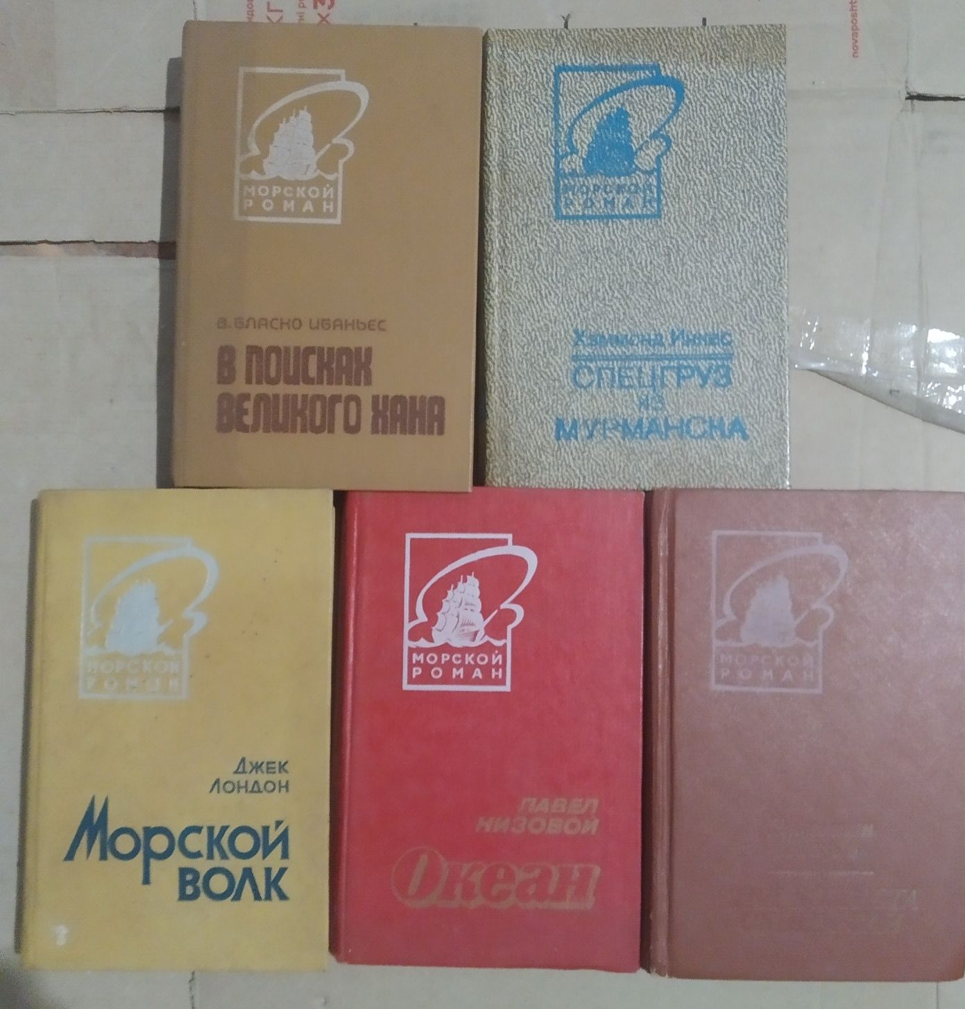 Серия "Морская библиотека"и "Морской роман"