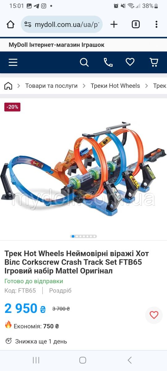 Моторизований трек "Hot Wheels"