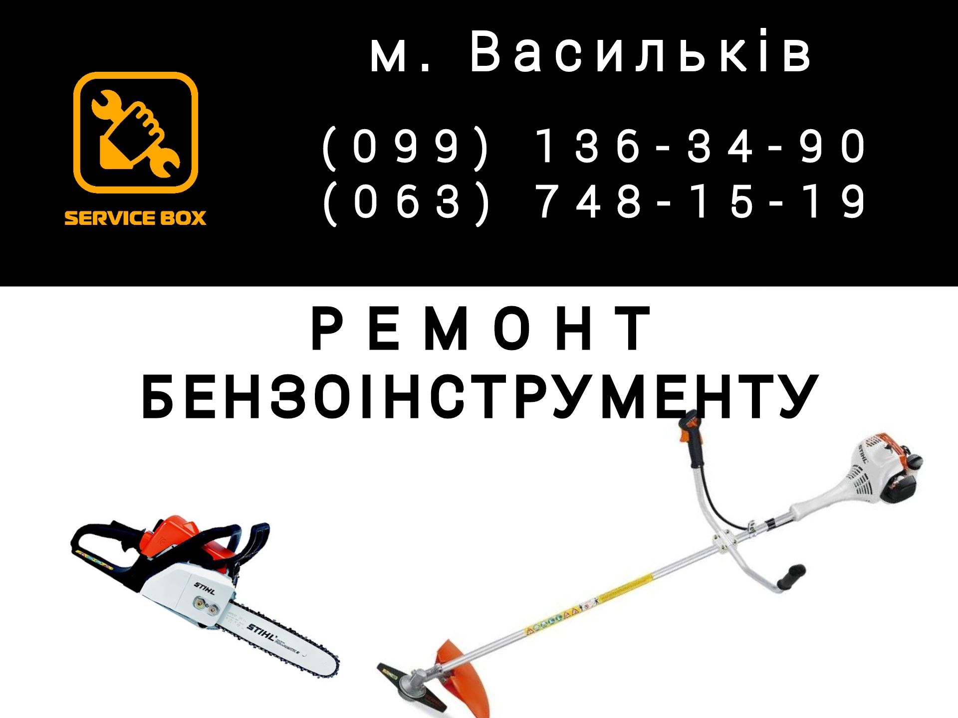 Ремонт та обслуговування бензоінструменту