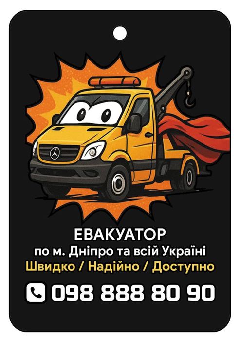 Эвакуатор Днепр Украина Автовоз Доставка авто Евакуатор Дніпро 12