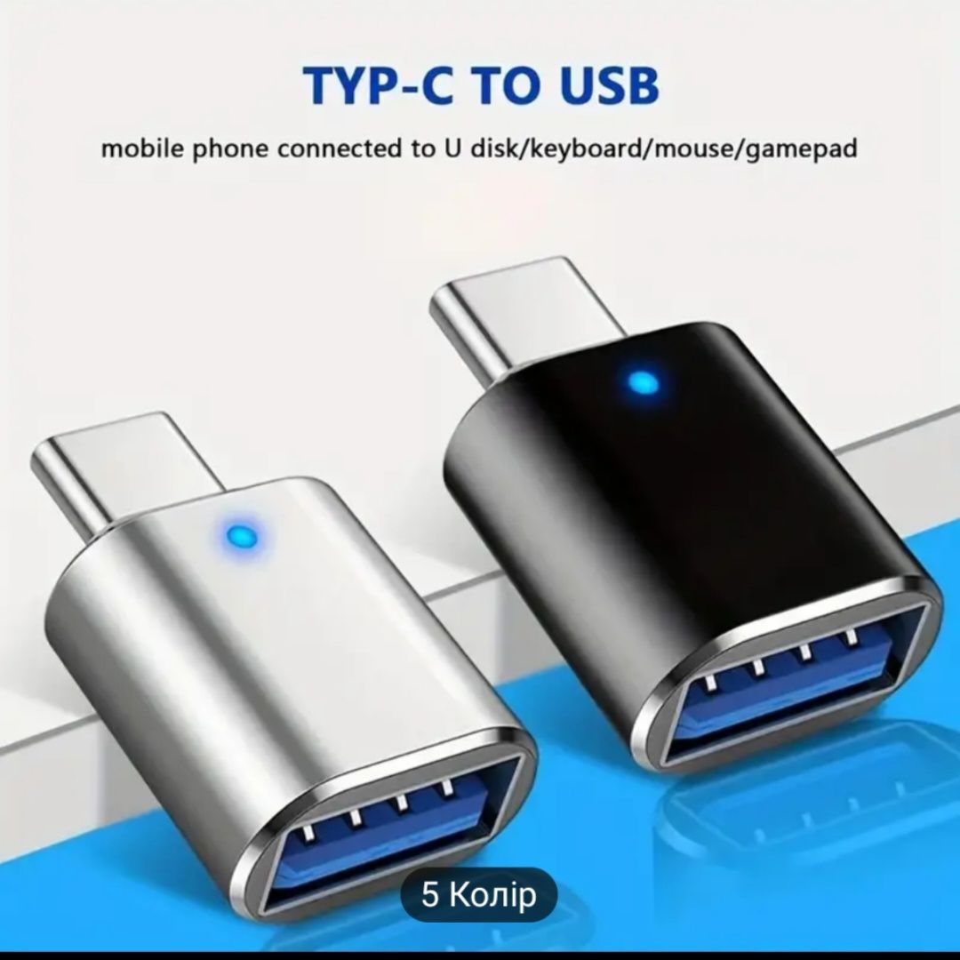 Адаптор USB 3.0 до TYPE C. светящим диодом.
