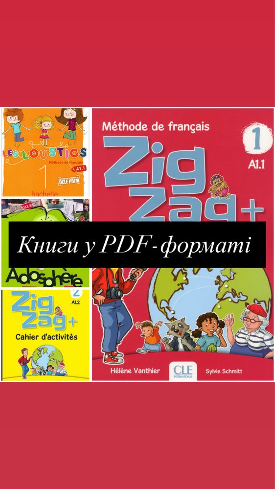 Підручники та навчальні посібники з французької мови (le français) CLE