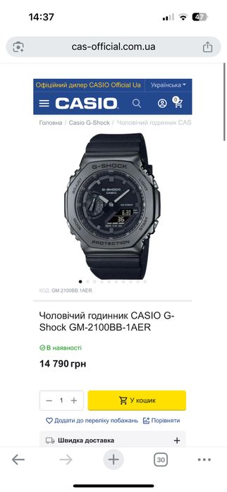 Чоловічий годинник CASIO G-Shock
