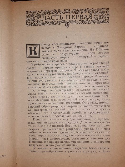 Продам книгу Леон Фейхтвангер - Гойя, или Тяжкий путь познания