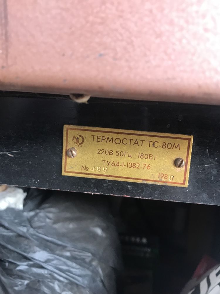 Термостат тс-80м Робочий